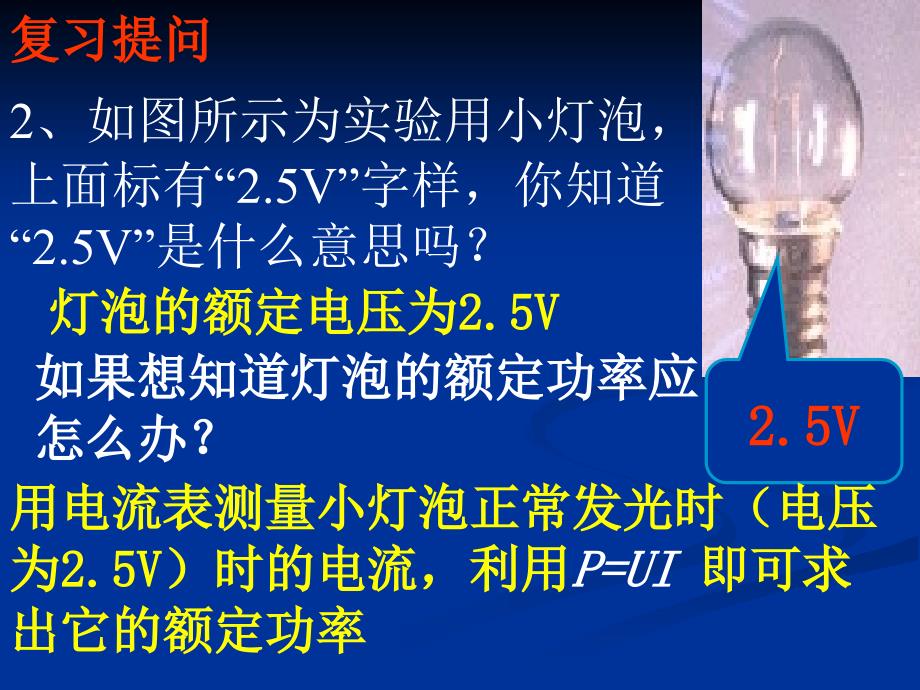 《测量小灯泡的电功率》课件.ppt_第3页