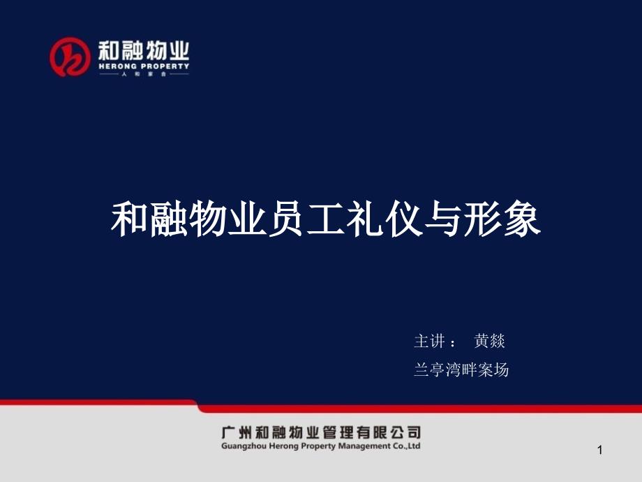 职业形象与礼仪培训优秀课件_第1页