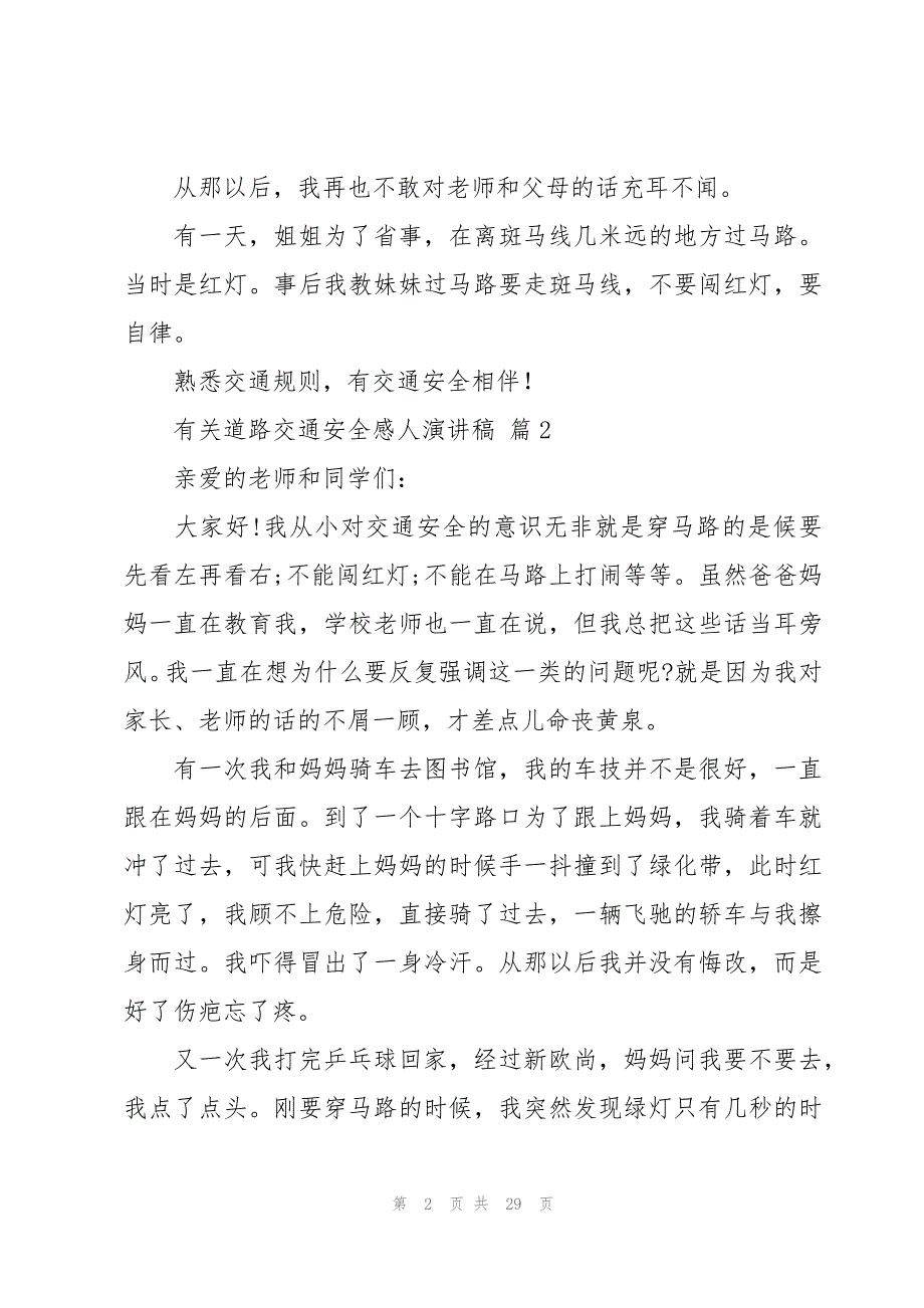 有关道路交通安全感人演讲稿（15篇）_第2页