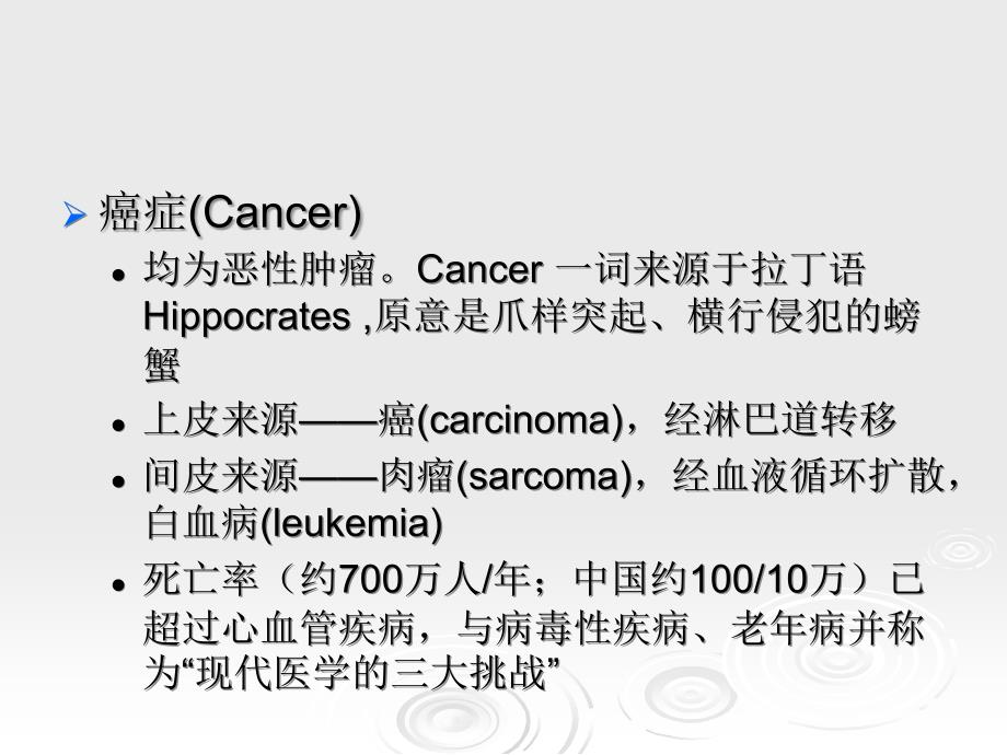 临床药物治疗学第十八章恶性肿瘤的药物治疗课件_第4页