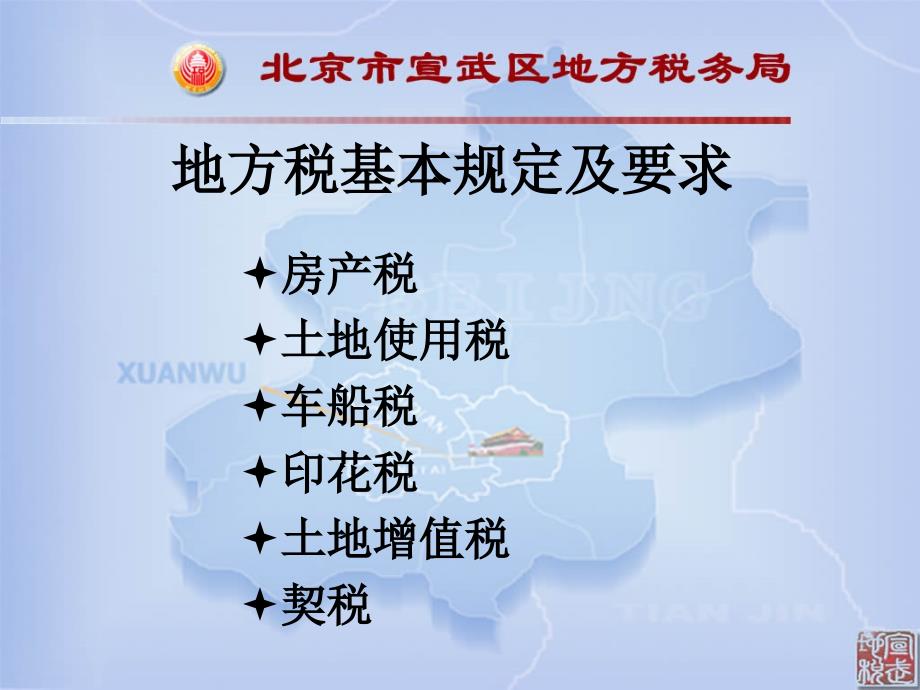 新办企业培训地方税_第2页