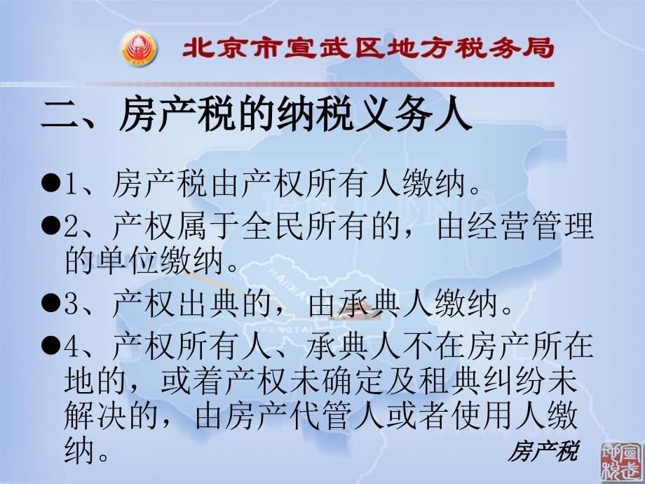 新办企业培训地方税_第5页