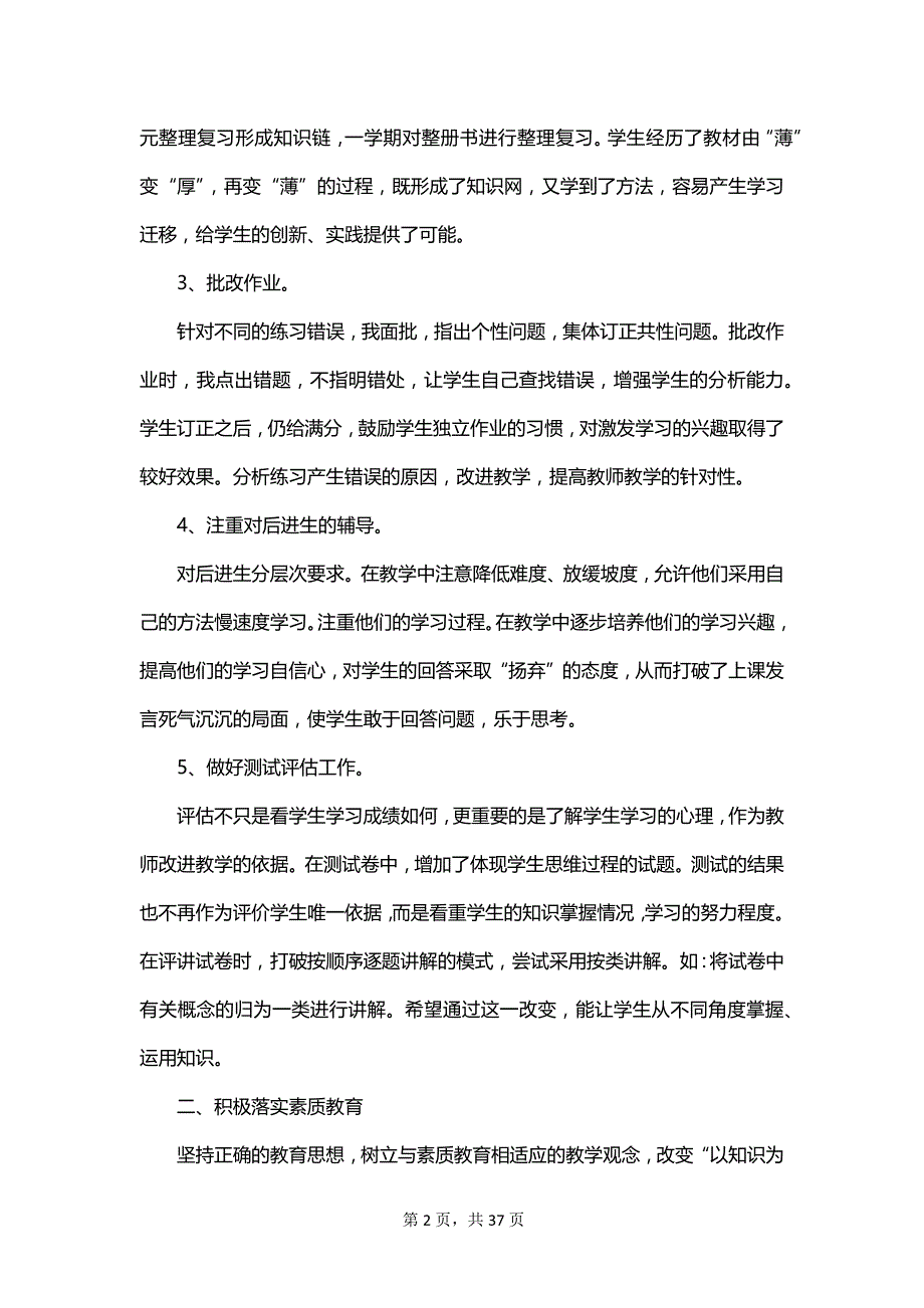 关于二年级数学教学工作总结集锦_第2页