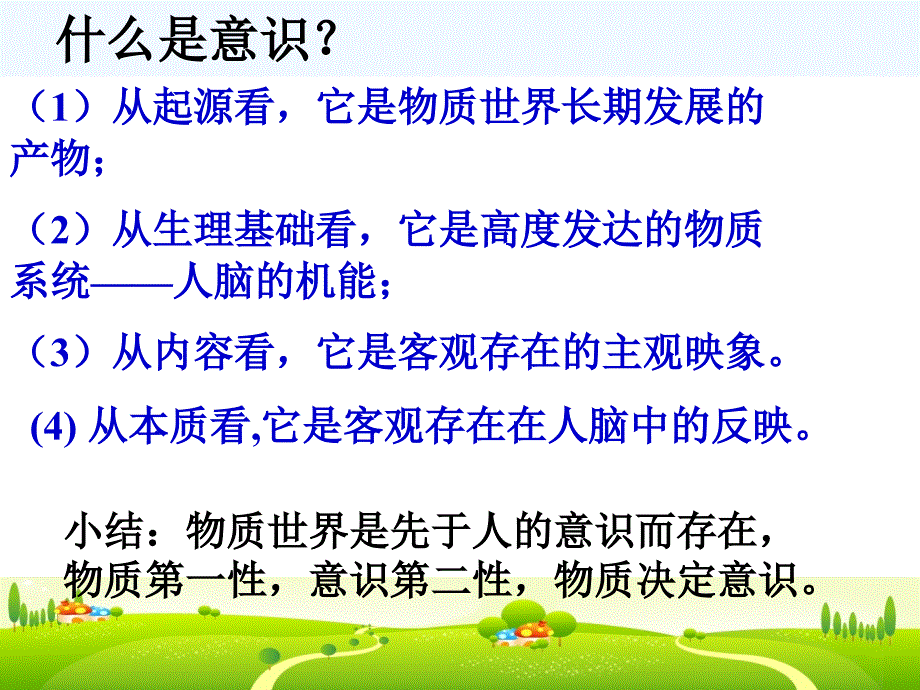 高中政治 第五课把握思维的奥妙课件 新人教版必修4_第2页