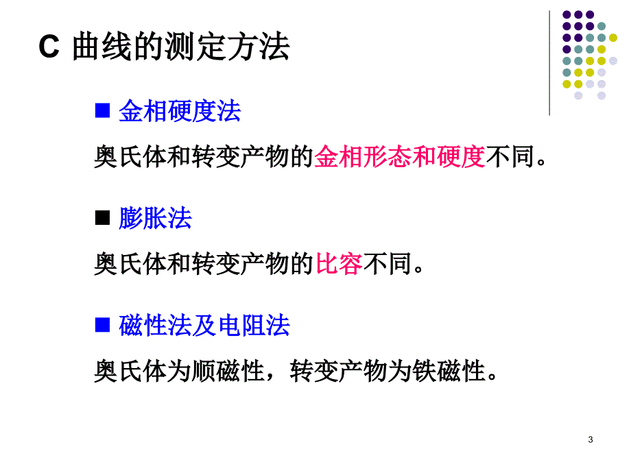 第六章过冷奥氏体转变图课件_第3页