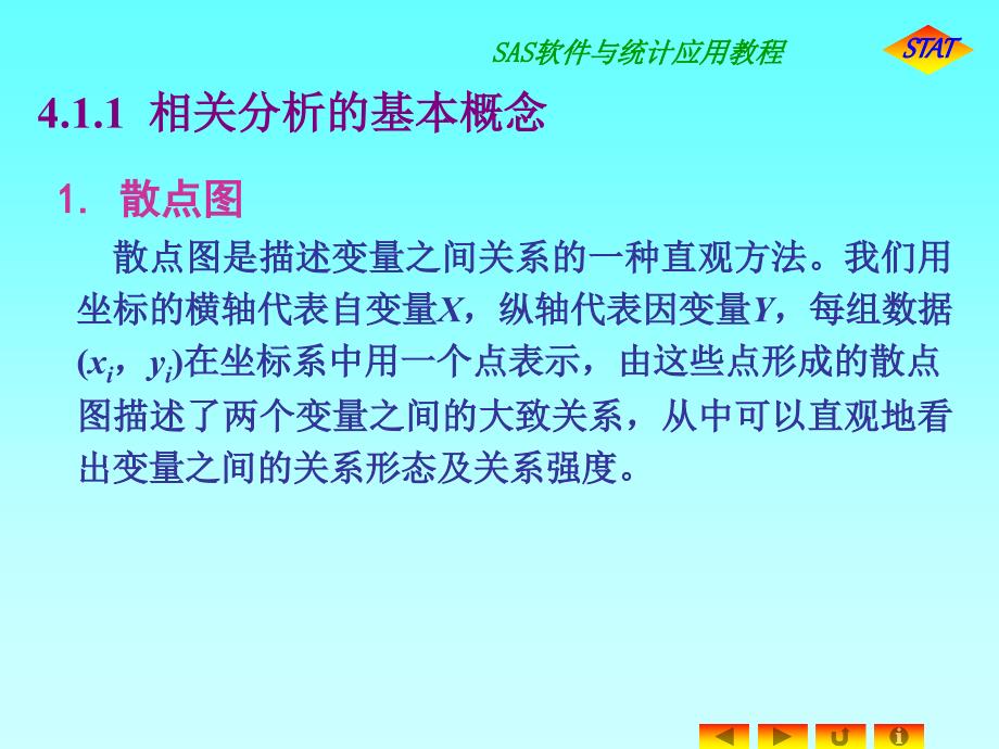 相关分析和回归分析_第3页