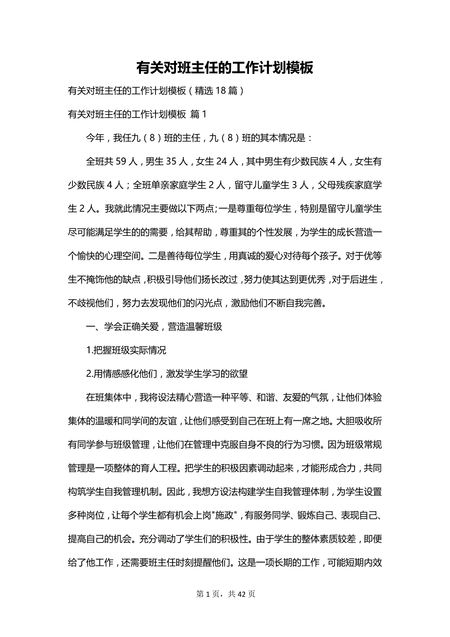 有关对班主任的工作计划模板_第1页