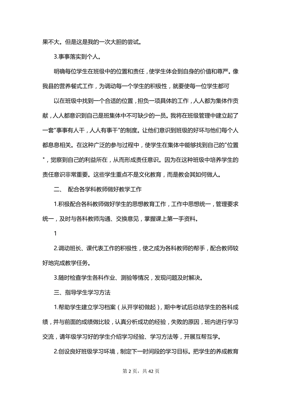 有关对班主任的工作计划模板_第2页