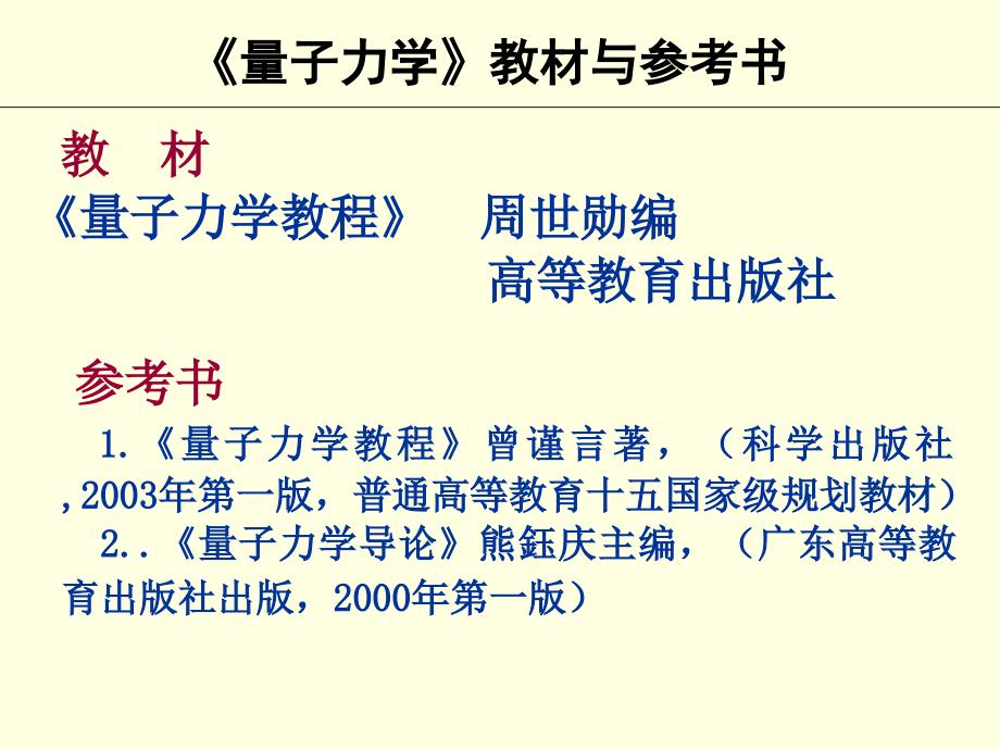 量子力学第一章课件_第3页