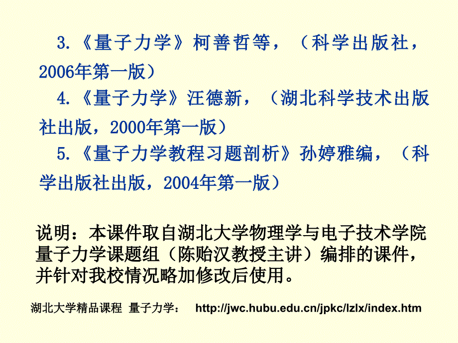 量子力学第一章课件_第4页