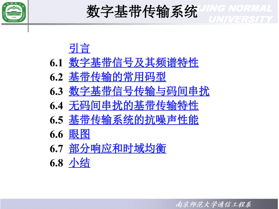 数字基带传输系统_第1页