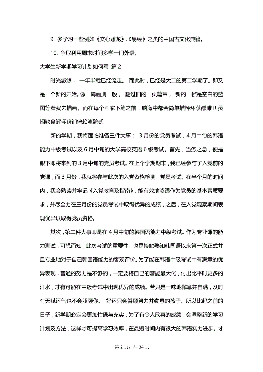 大学生新学期学习计划如何写_第2页