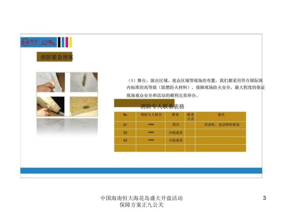 中国海南恒大海花岛盛大开盘活动保障方案正九公关课件_第3页