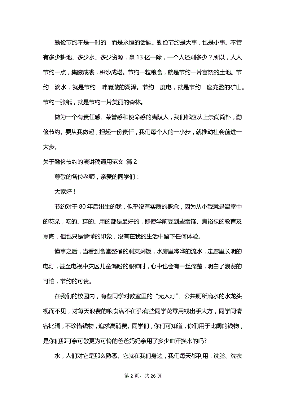 关于勤俭节约的演讲稿通用范文_第2页