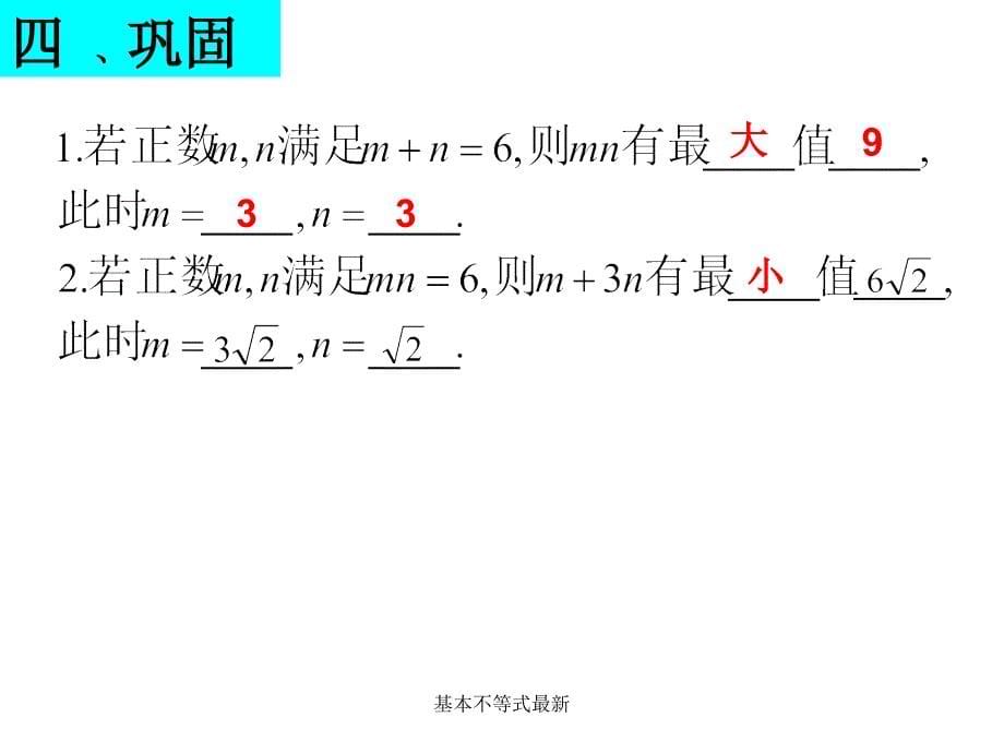 基本不等式最新课件_第5页