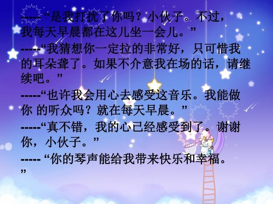 西师大版小学六下《唯一的听众》PPT课件2_第5页