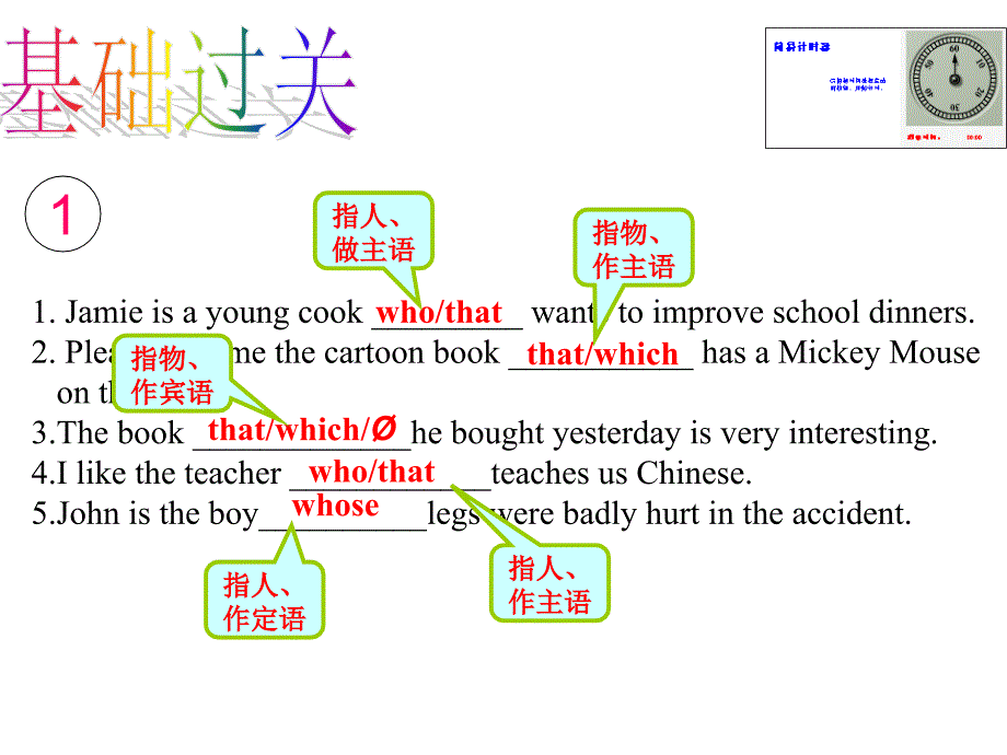 定语从句 (2)_第2页