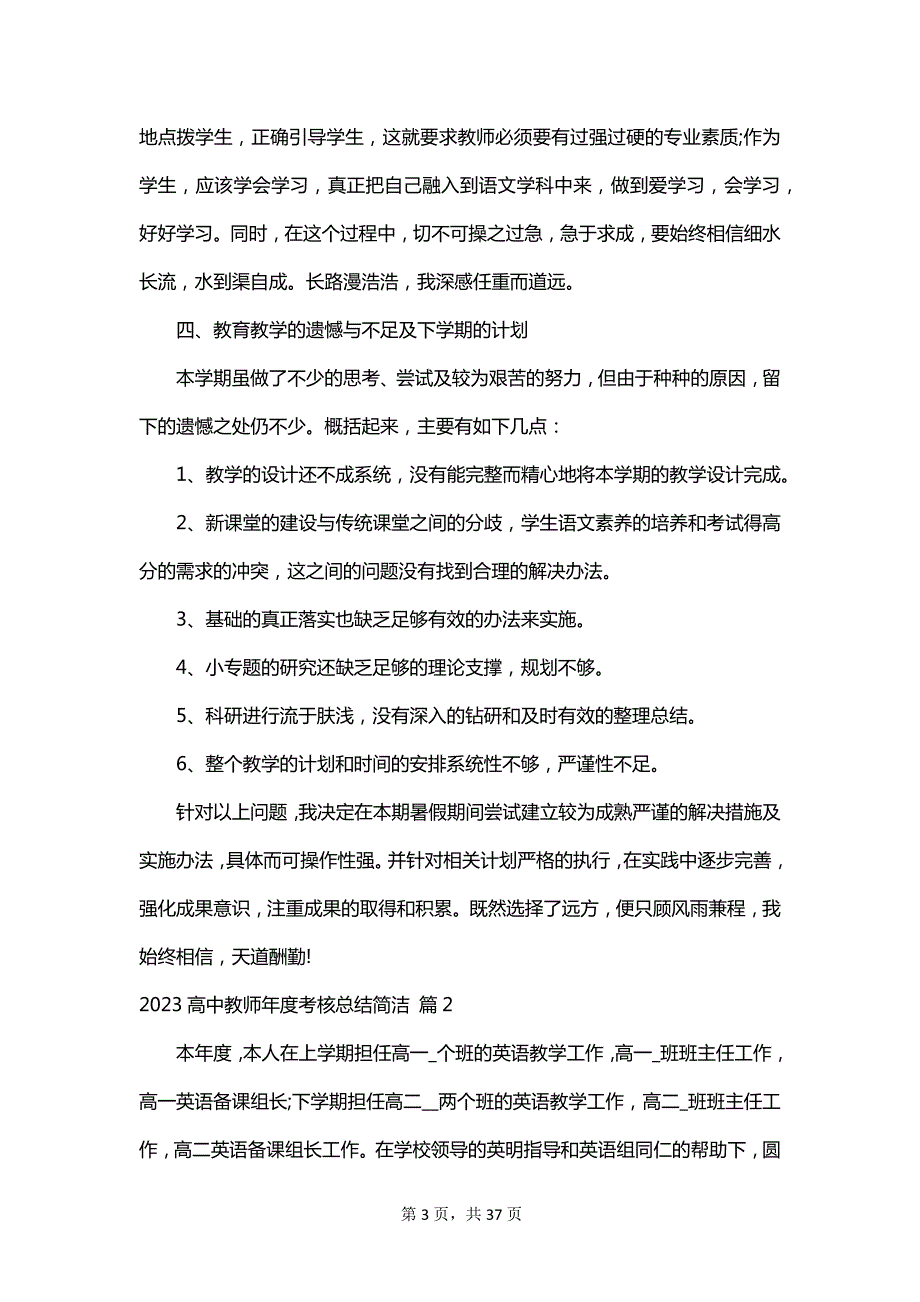 2023高中教师年度考核总结简洁_第3页