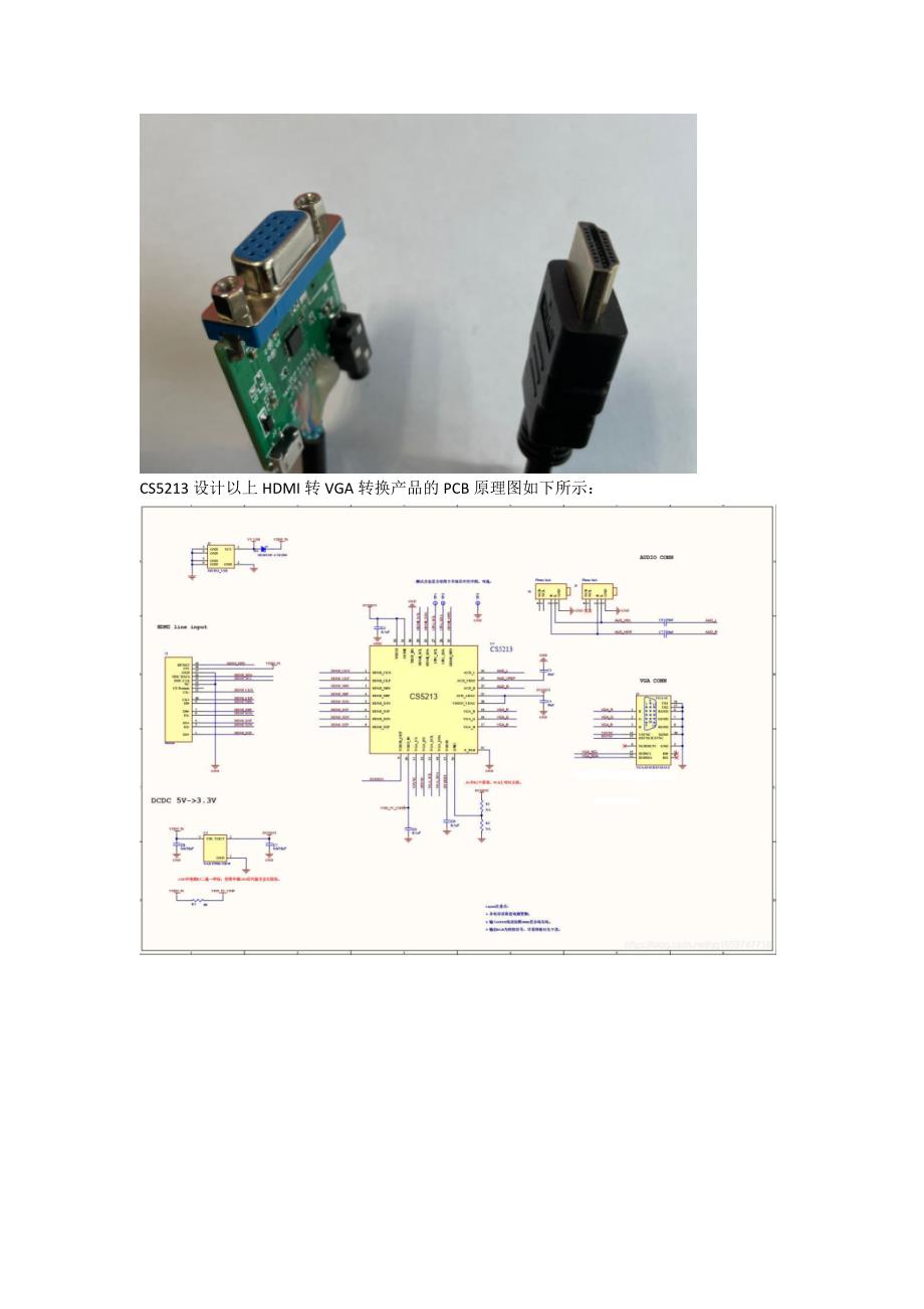 CS5213 HDMI转VGA带音频信号输出方案_第2页