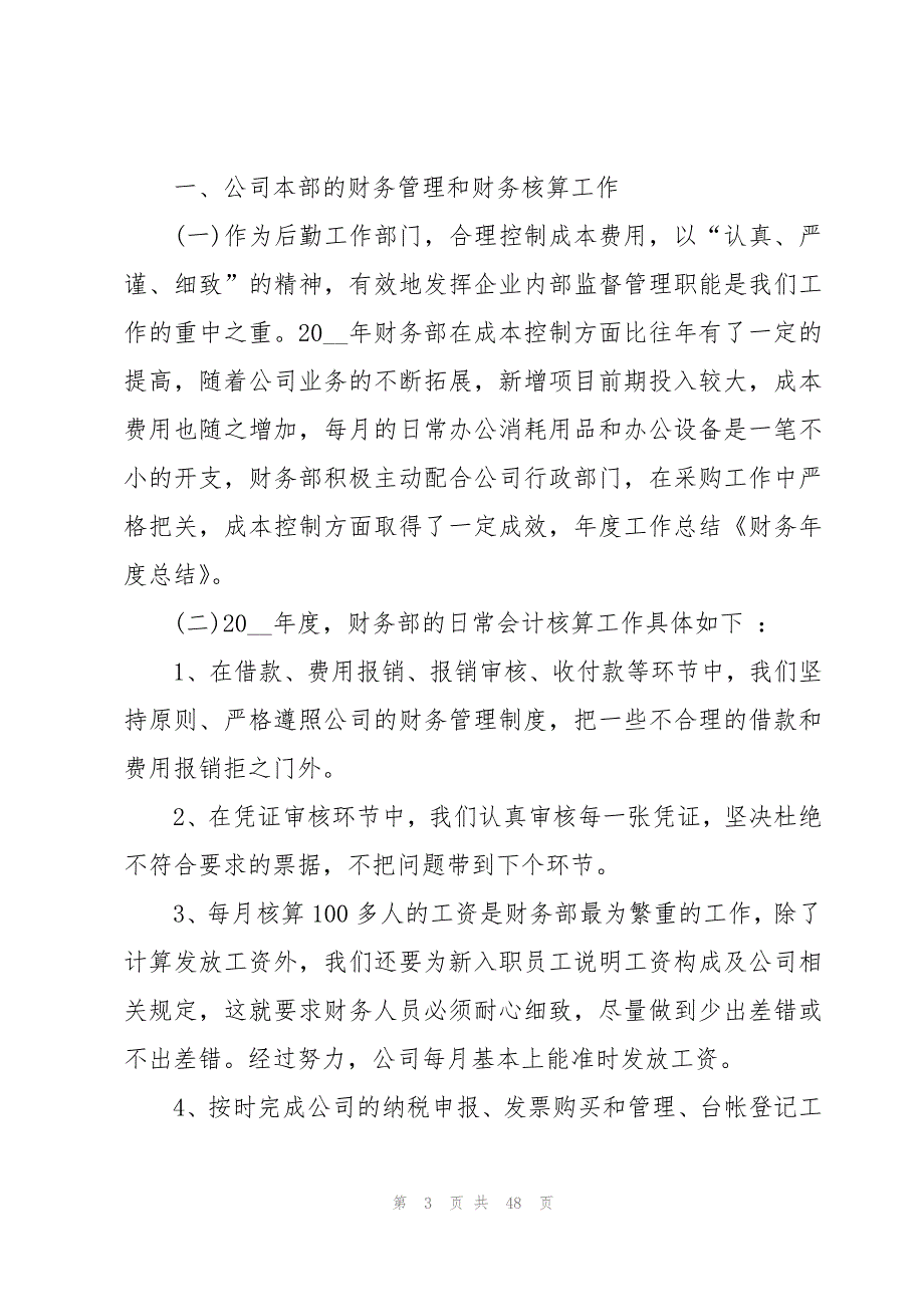 海外财务年度总结（17篇）_第3页