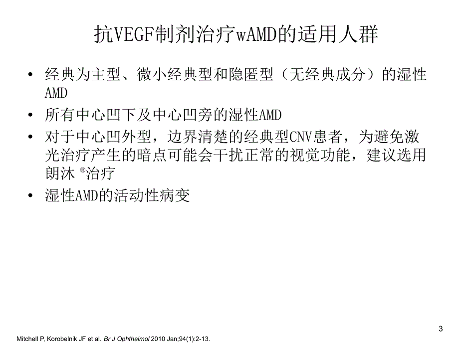 玻璃体腔注射u000b——操作流程和注意事项_第4页