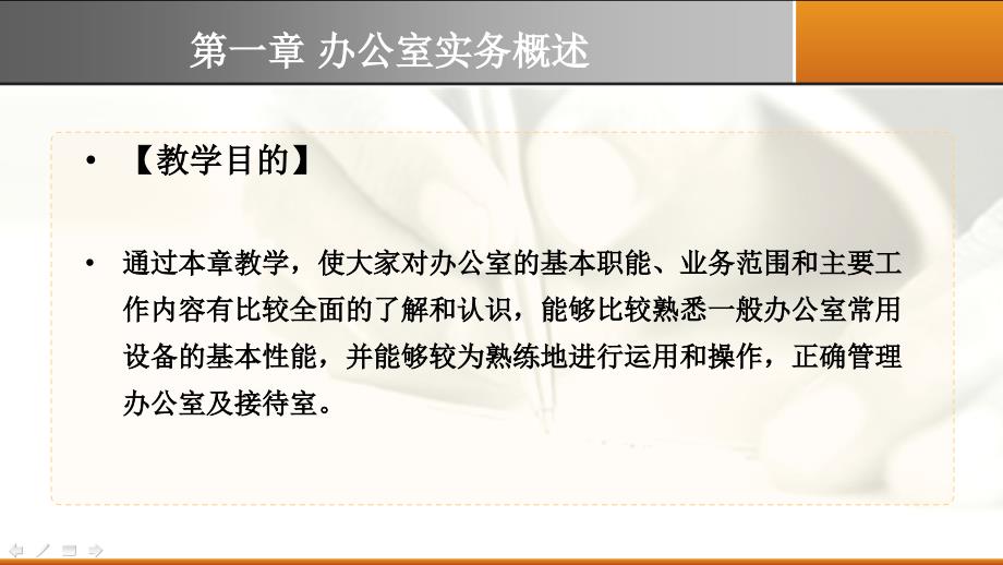 电大办公室管理.3.4课件_第4页