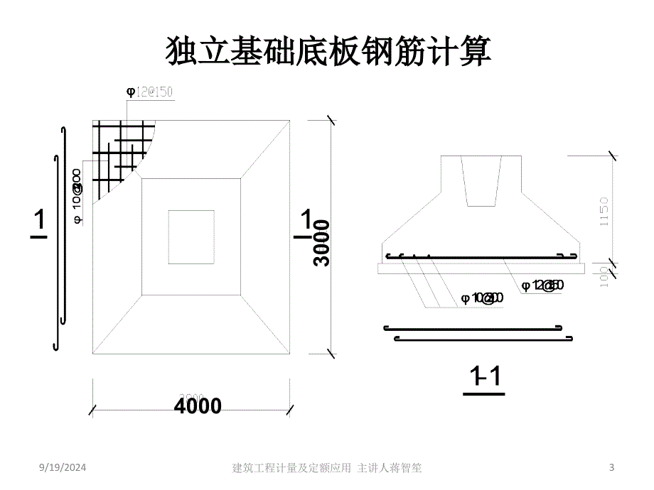 基础底板钢筋制作安装_第3页