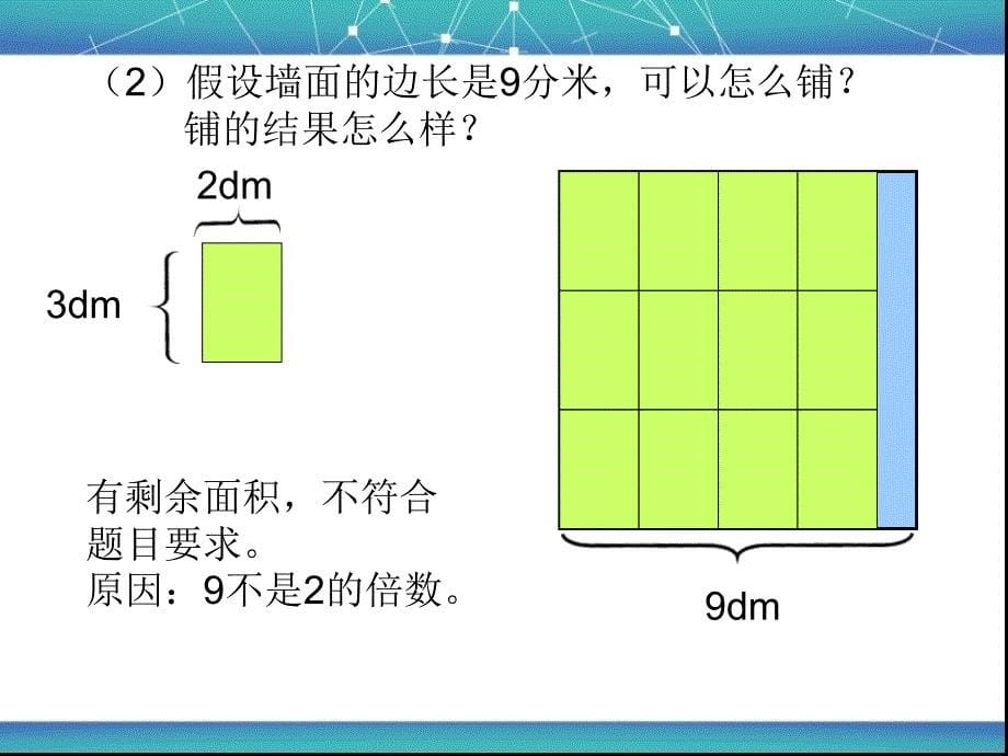 人教版数学五下通分与最小公倍数pt课件2_第5页