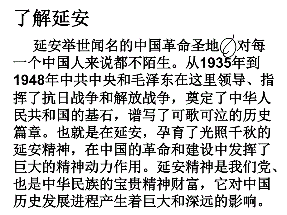 语文长版第十二册延安我把你追寻ppt课件2_第3页