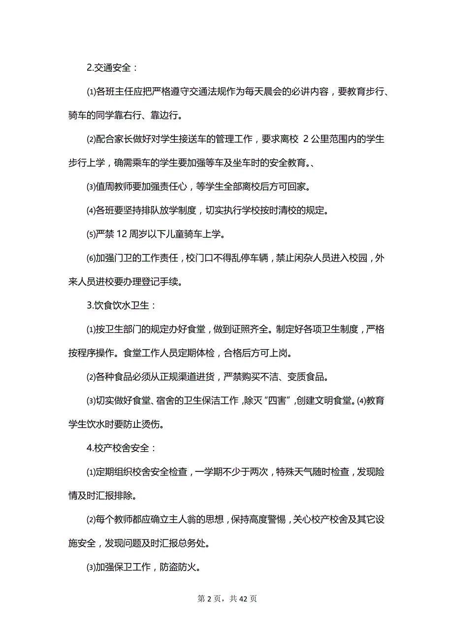 关于安全工作计划小学汇总_第2页