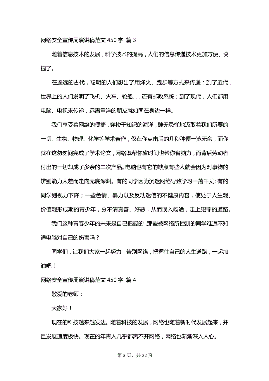 网络安全宣传周演讲稿范文450字_第3页