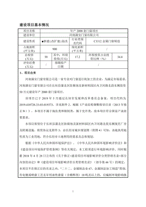 年产2000套门窗项目环评影响报告