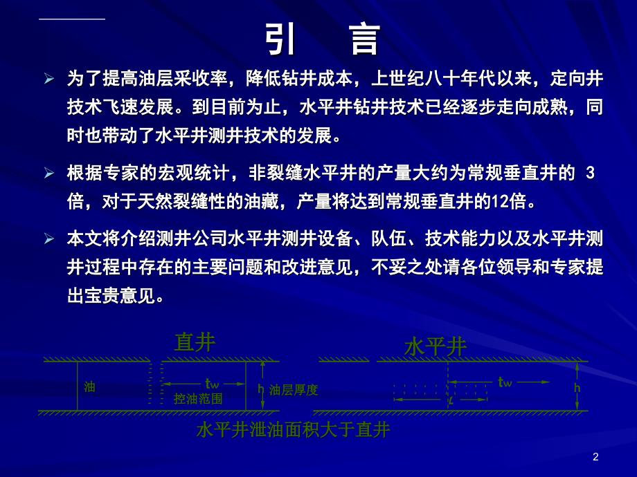 水平井测井技术在辽河油田的应用_第2页