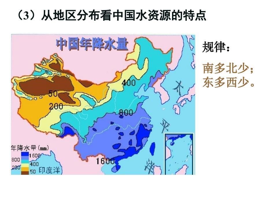 高中地理必修一人教版3.3_第5页