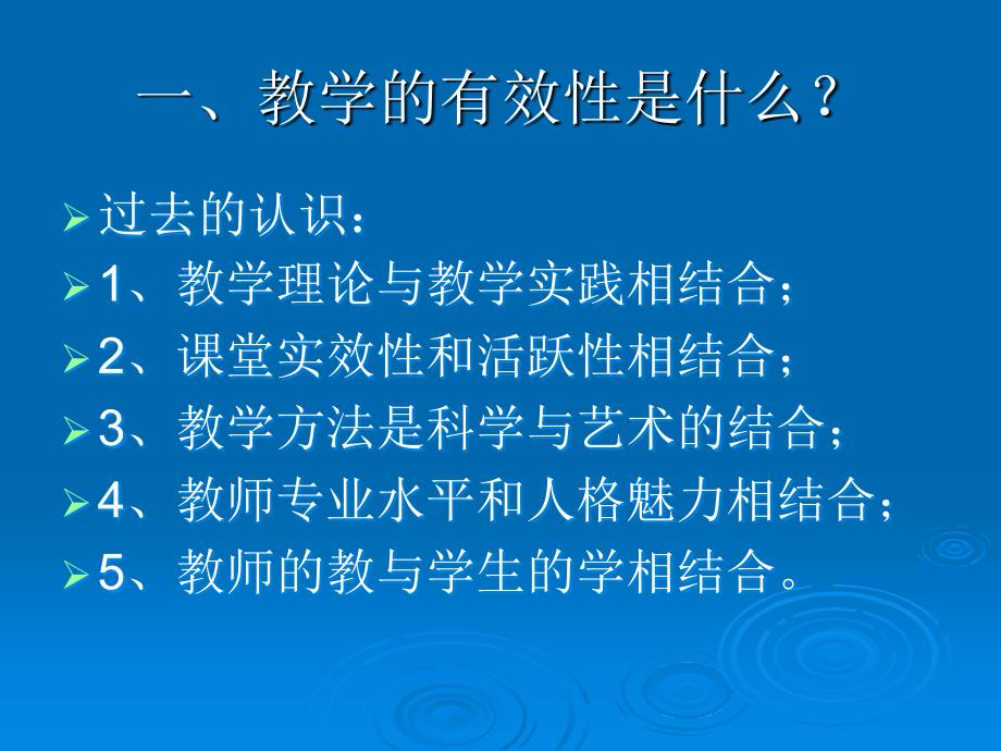 初中英语课堂教学的有效性_第2页