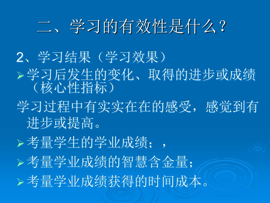 初中英语课堂教学的有效性_第4页