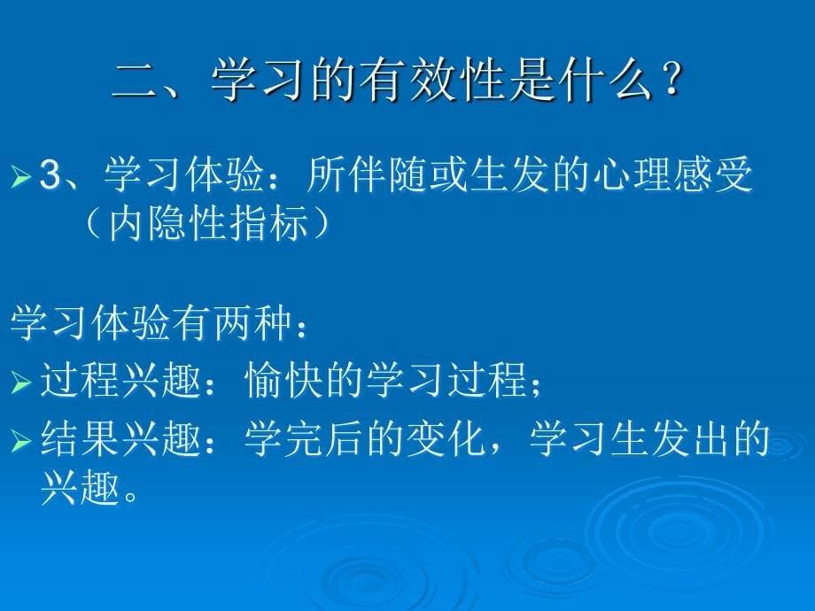 初中英语课堂教学的有效性_第5页