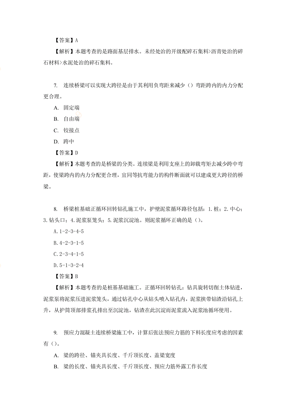 2016年二建公路工程考试真题及答案_第3页