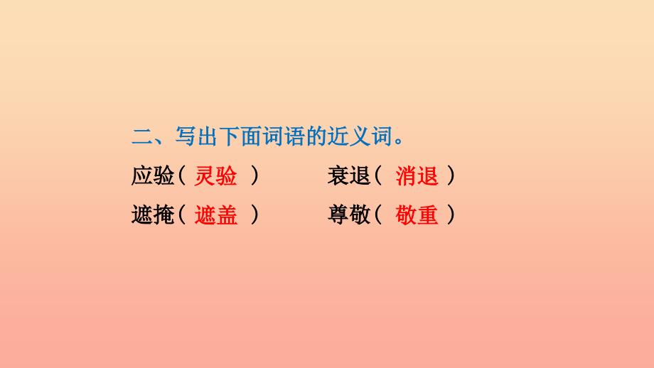 2022三年级语文下册第二单元8池子与河流习题课件新人教版_第3页