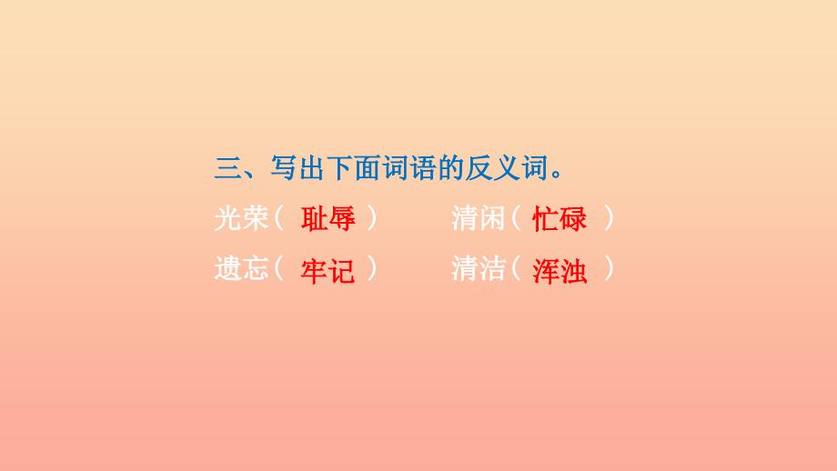 2022三年级语文下册第二单元8池子与河流习题课件新人教版_第4页