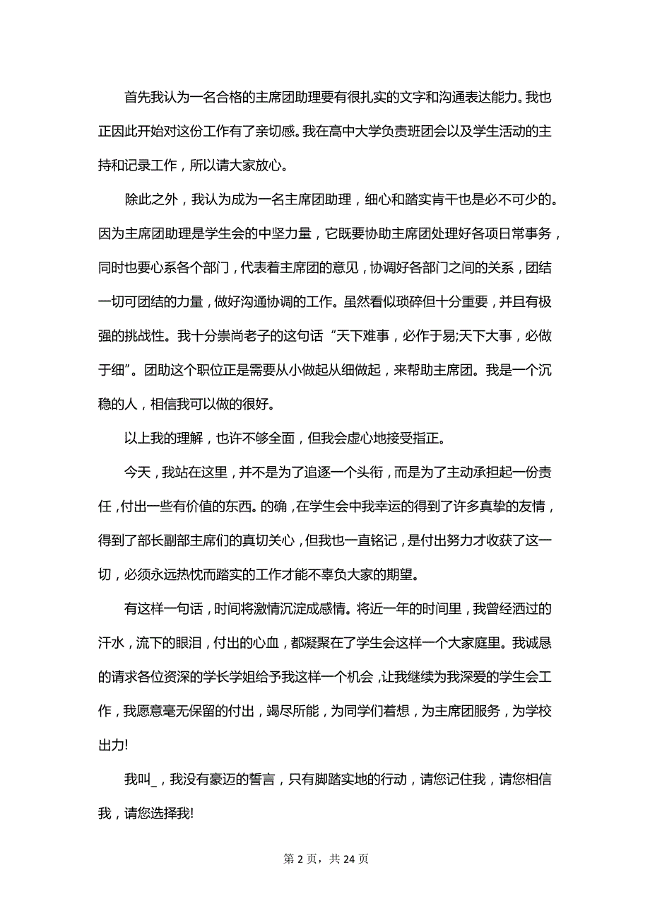 学生竞聘演讲稿范文汇编_第2页