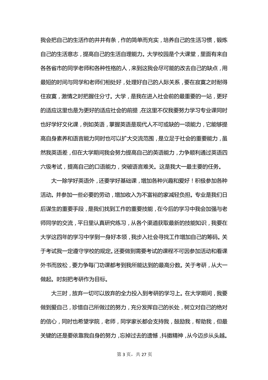 大学生学习计划集锦_第3页