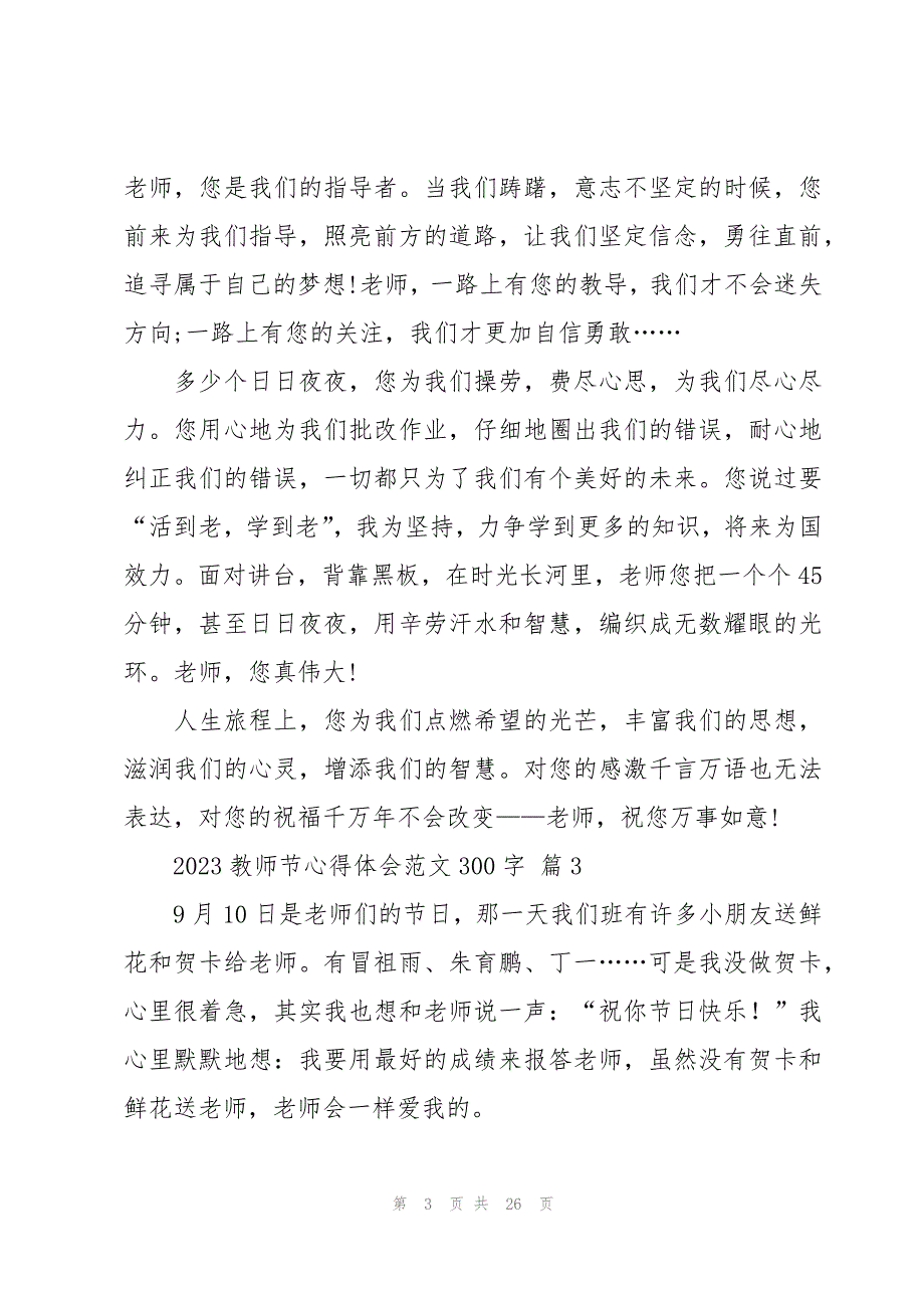 2023教师节心得体会范文300字（20篇）_第3页