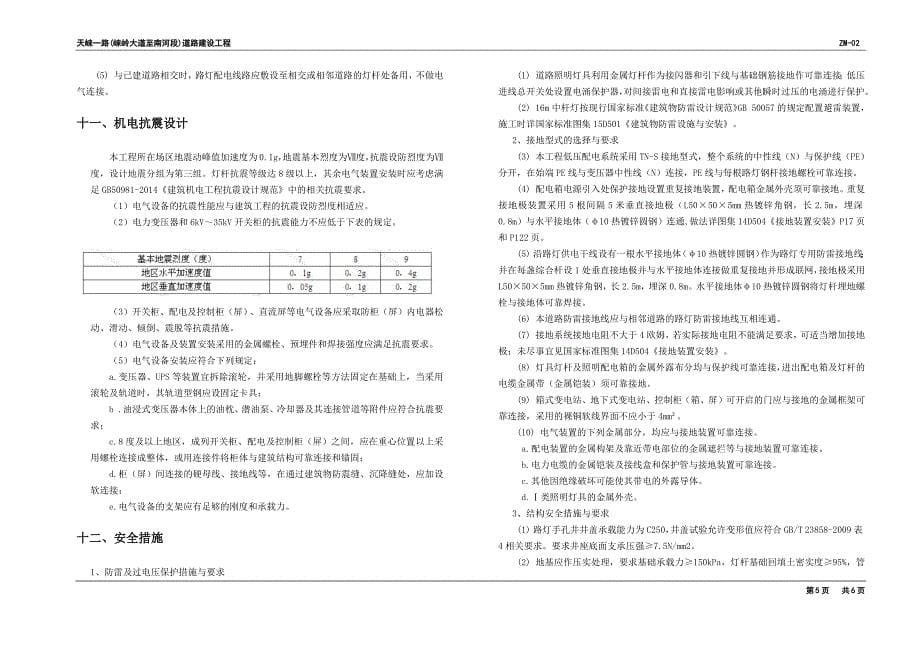 天崃一路(崃岭大道至南河段)道路建设工程设计说明_第5页