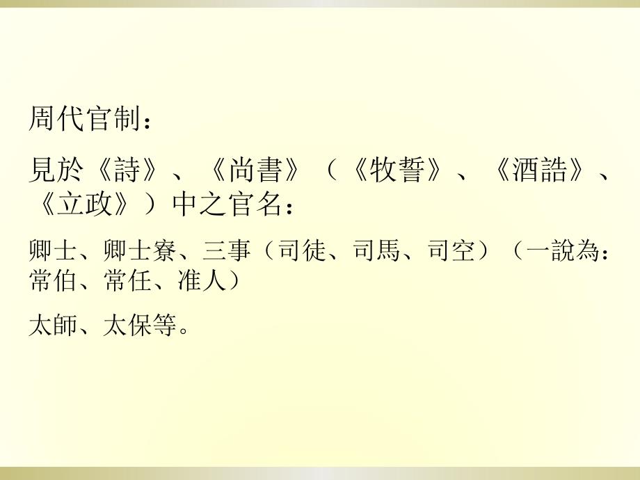 从三公九卿到三省六部课件_第3页