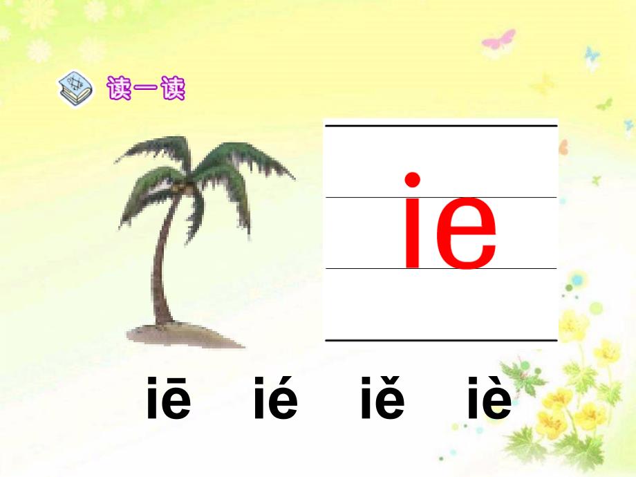 11ie_ue_er教学课件_第4页