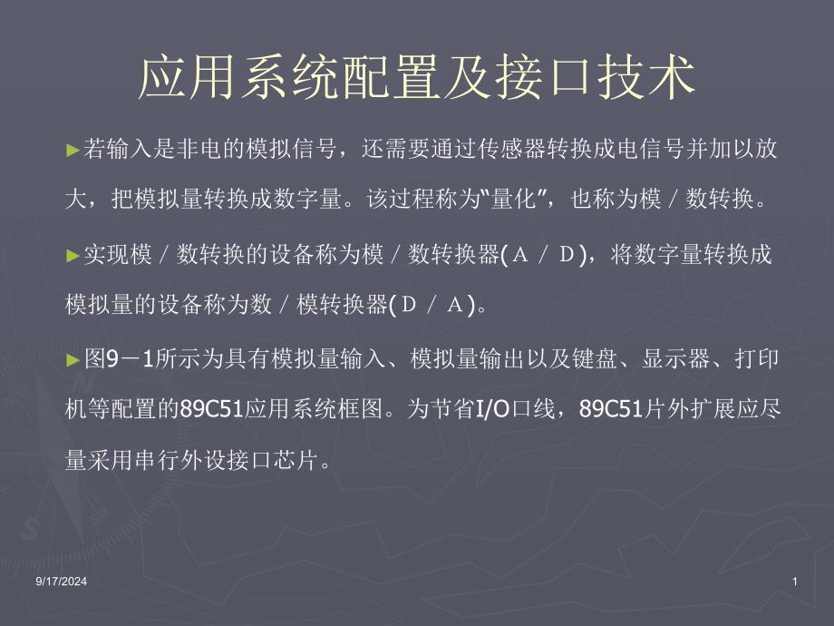 851应用系统配置及接口技术_第1页