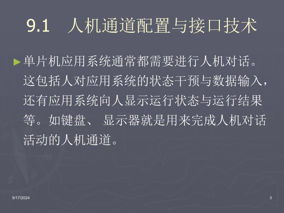 851应用系统配置及接口技术_第3页