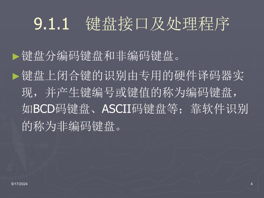 851应用系统配置及接口技术_第4页