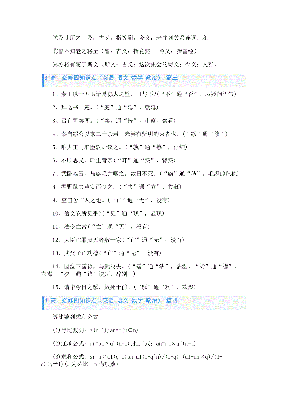 高一必修四知识点（英语 语文 数学 政治）_第2页